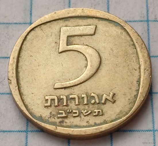 Израиль 5 агорот, 1962     ( 2-1-9 )