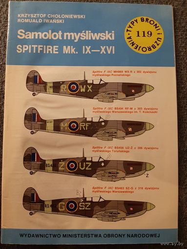 Spitfire Mk. IX - XVI (ТБУшка TBU 119)