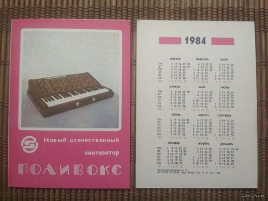 Карманный календарик.1984 год. Электронный инструмент