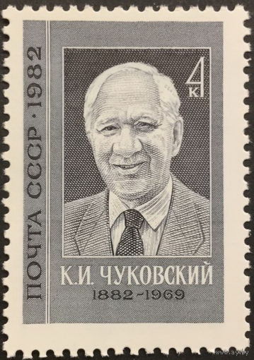 СССР 1982  100 лет со д.р. К.И.Чуковского