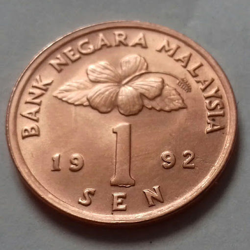1 сен, Малайзия 1992, 2004 г.