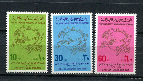 Иордания - 1974 - 100-летие Всемирного почтового союза - [Mi. 921-923] - полная серия - 3 марки. MNH.  (Лот 156AY)