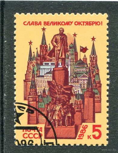 СССР 1986.. 69 годовщина Октября