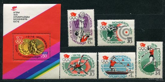Спорт. Олимпиада в Монреале. 1976. Полная серия 5 марок + блок. Чистые
