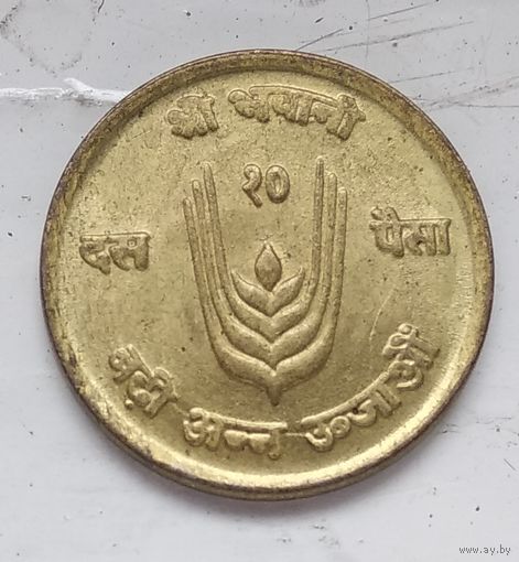 Непал 10 пайс, 2028 (1971) ФАО 5-2-27