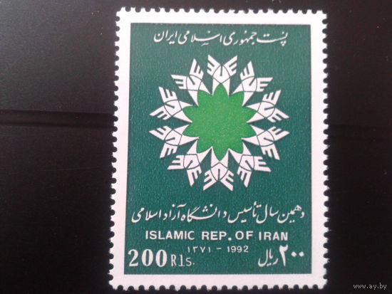 Иран 1992 исламский университет - 10 лет