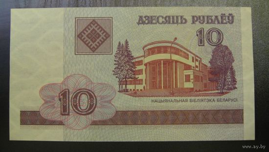 10 рублей ( выпуск 2000 ), серия ТВ