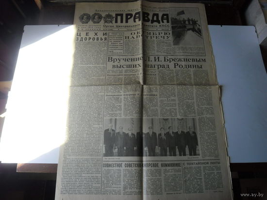 Газета "Правда",СССР,3 ноября 1982 года.