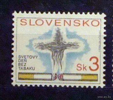 Словакия: 1м/с, День некурящих, 1994г