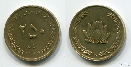 Иран. 250 риалов (2007, XF)
