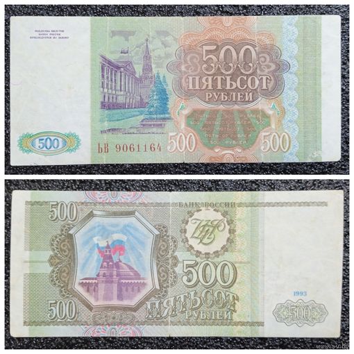 5000 рублей Россия 1993 г.