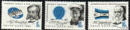 Марки СССР 1963 г комплект 3 шт авиация