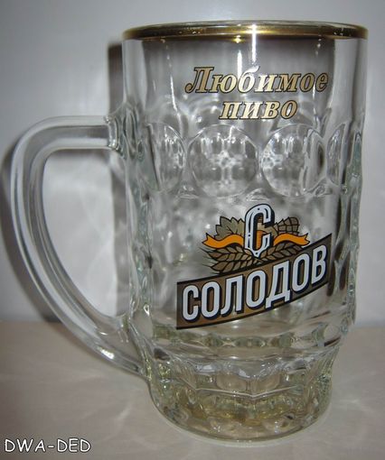 Кружка для пива " Солодов ".~0,5 л.