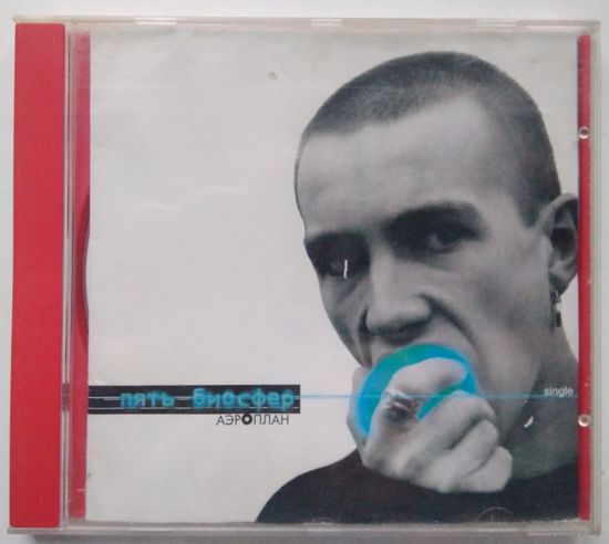 CD Аэроплан (Минск) - Пять Биосфер (2000)