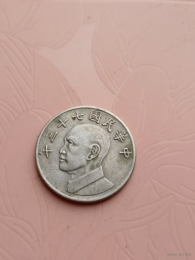 Тайвань 5 долларов 1984г(10)
