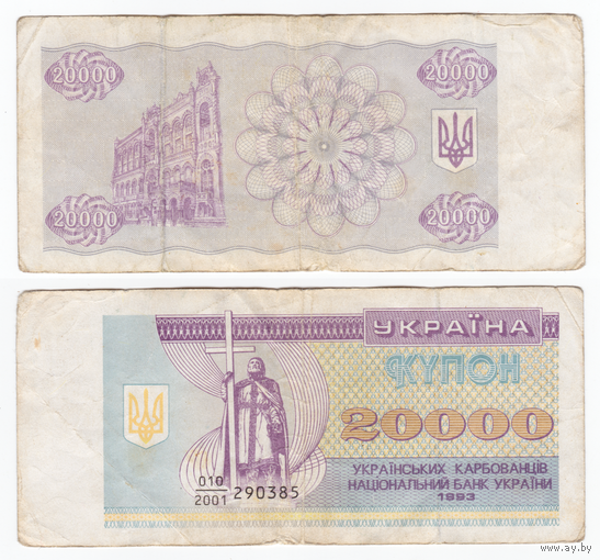 Украина купон на 2000 рублей 1993