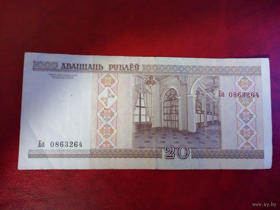 20 рублей серия Ба