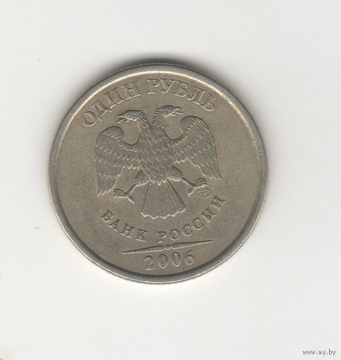 1 рубль Россия (РФ) 2006 СПМД Лот 8534