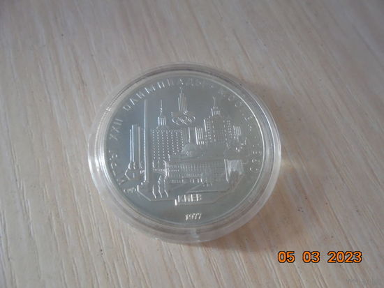 5 рублей СССР 1977 г.в. Киев. ЛМД.