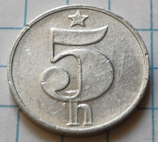 Чехословакия 5 геллеров, 1979     ( 3-2-5 )