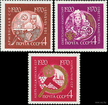 50-летие союзных республик СССР 1970 год (3865-3867) серия из 3-х марок