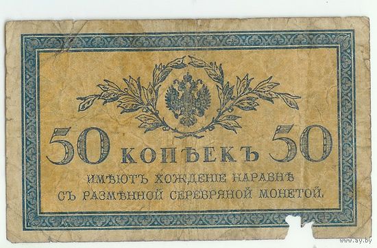 Россия, 50 копеек 1915 год.