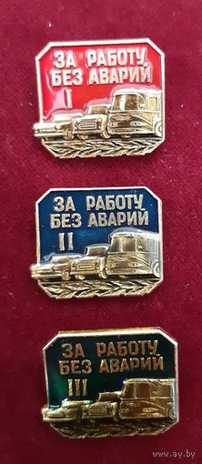 Значки (набор 3 штук) За работу без Аварий. СССР