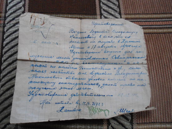 Удостоверение для льгот семье красноармейца 1944 год