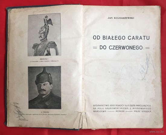 Od bialego caratu do czerwonego Jan Kucharzewski 1923 год