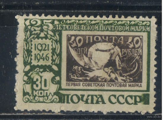 СССР 1946 25 летие 1-й советской почтовой марки Тип II Полная #997*