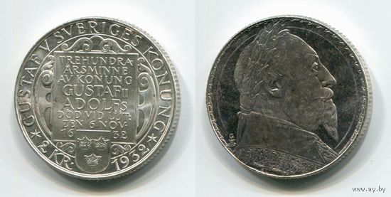 Швеция. 2 кроны (1932, серебро, aUNC)