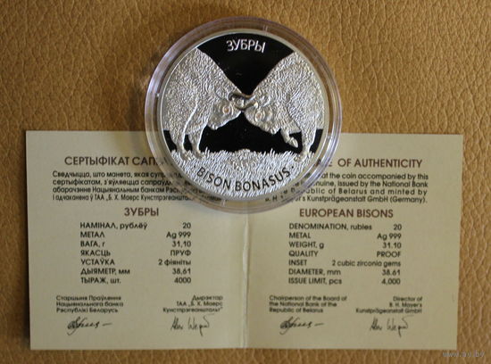 20 рублей Памятная монета "Зубры" ("Зубры")