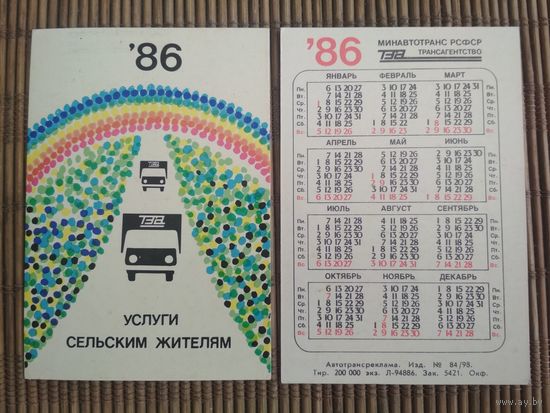 Карманный календарик. ТЭА.1986 год