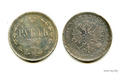 Россия 1880 монета РУБЛЬ копия РЕДКАЯ