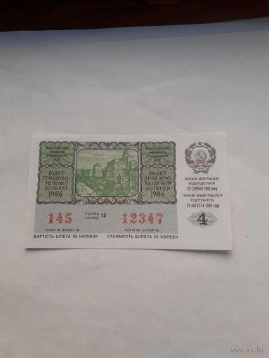 Лотерейный билет УССР 1986-4