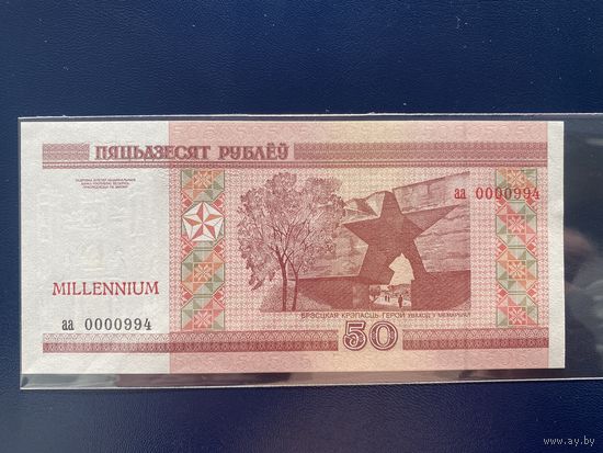 Беларусь, 50 рублей 2000 MILLENIUM аа 0000994. Отличные