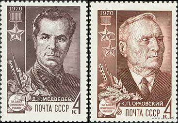 Партизаны Отечественной войны СССР 1970 год (3873-3874) серия из 2-х марок