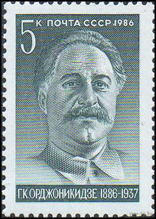 Г. Орджоникидзе СССР 1986 год (5775) серия из 1 марки