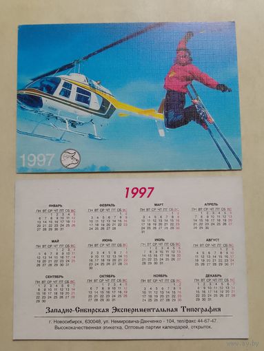 Карманный календарик. Вертолёт. 1997 год