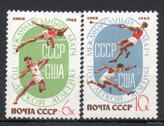 Легкоатлетический матч США - СССР 1965 год 2 марки