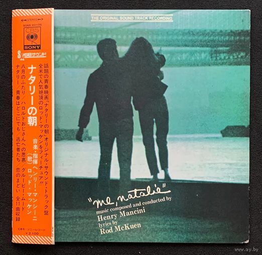 Henry Mancini –  Me, Natalie / JAPAN