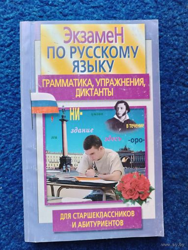 Экзамен по русскому языку.