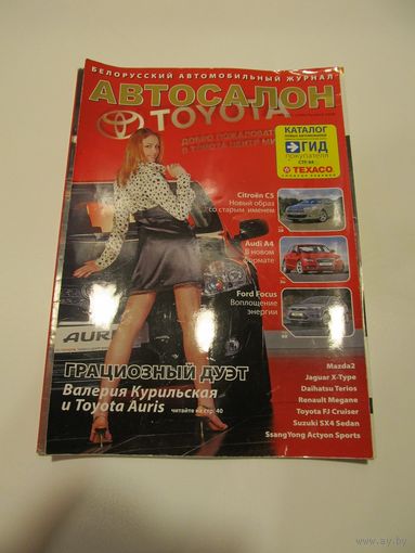 Автомобильный журнал "Автосалон"(РБ) N 3/24,2008 г.(апрель)