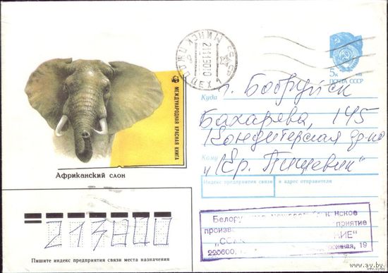 1990 год А.Исаков Африканский слон 8 90-210