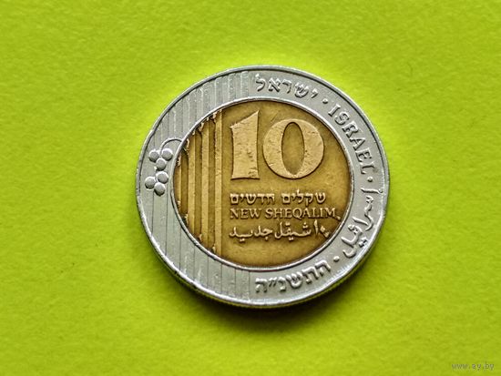 Израиль. 10 новых шекелей 1995 (5755).