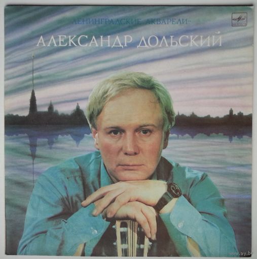 LP Александр Дольский - Ленинградские акварели (1984)