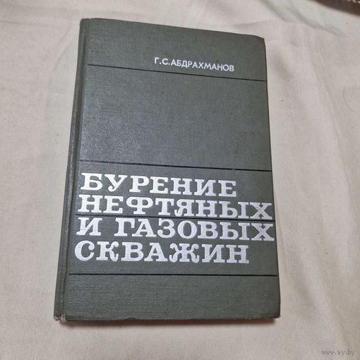 Бурение нефтяных и газовых скважин