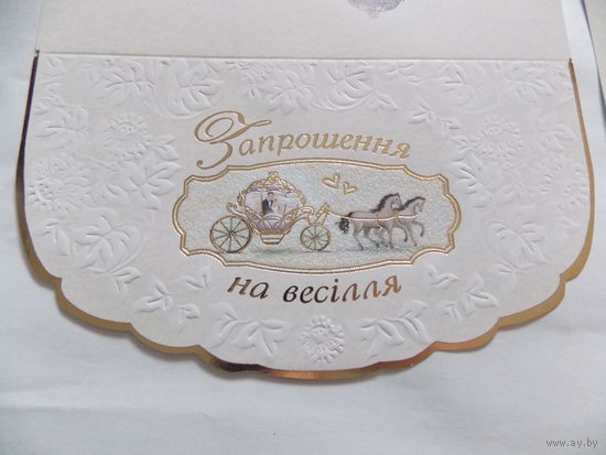 Пригласительные на свадьбу на украинском языке. Запрошення на весилля