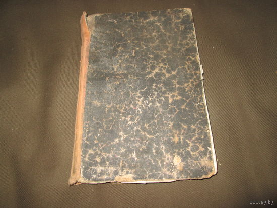 Книга 19 век,Библиография 268 стр.С рубля.