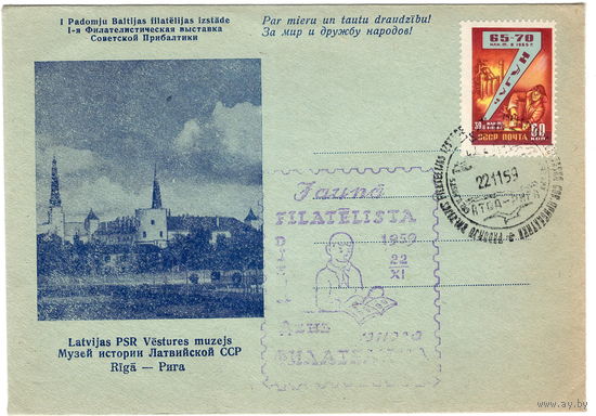 СССР, Латвия, КПД (1-я фил. выставка, штамп), 1959 г., не частый